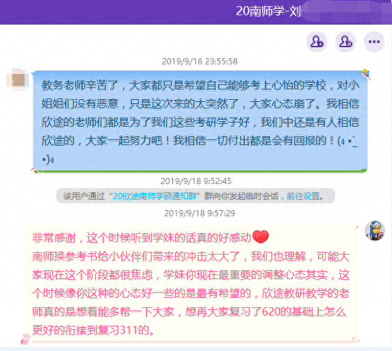 欣途教育学考研关于南京师范大学311统考针对性教辅安排的说明