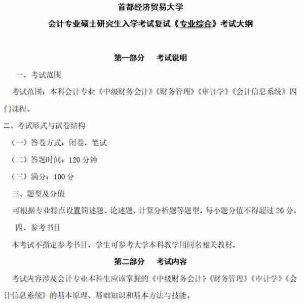 汇总︱17省市31所院校公布2023考研复试内容及参考书目！