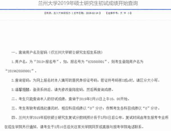 考研这些院校公布了复试线发布时间！出分后该怎么联系导师呢？