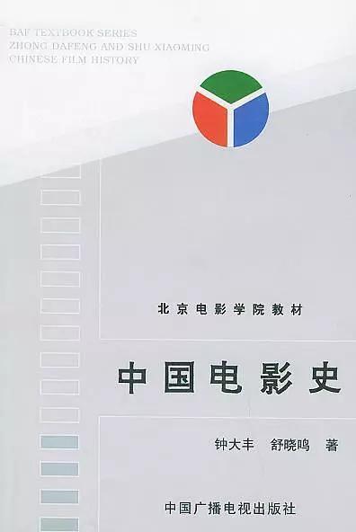 北京电影学院中国电影教育研究中心考研复试分数线及参考书讲解