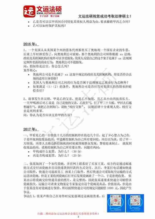 北京大学法硕复试真题汇总完整版