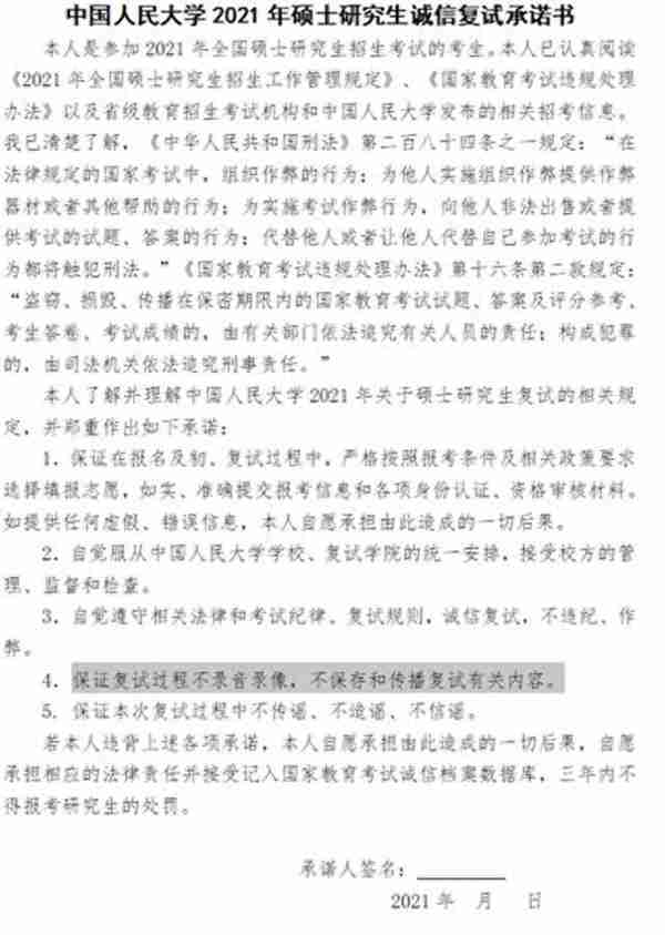 中国人民大学法硕复试30多人成绩0分：疑因违规分享复试题