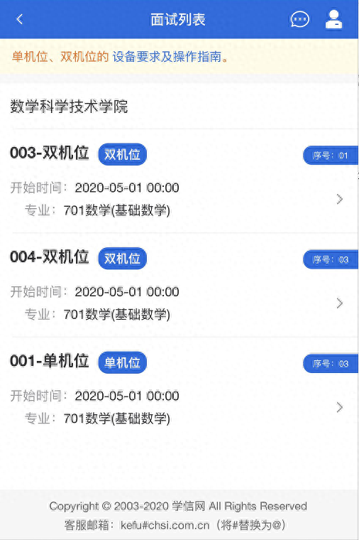 考研复试必看！学信网线上复试系统已开通！附详细操作流程