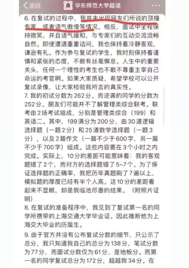 上交大陷关系户风波，华师学霸初试第一复试被刷，在网上讨说法