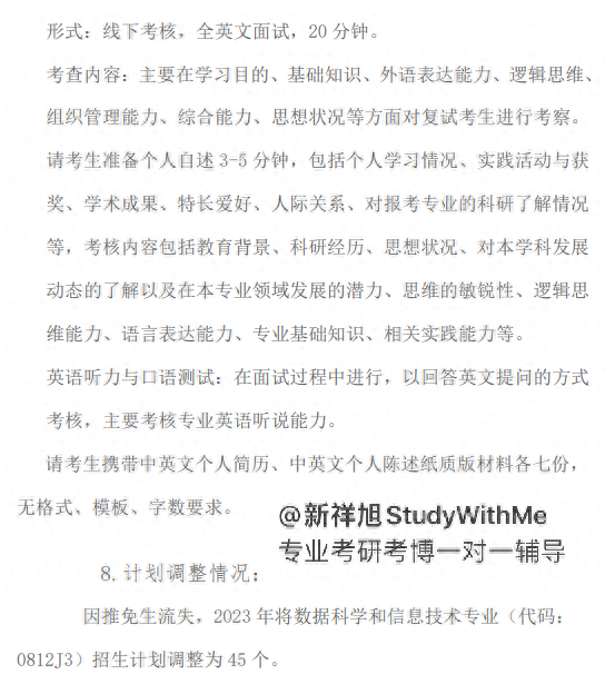 新祥旭考研集训营：清华大学深研院数据科学和信息技术24考研攻略