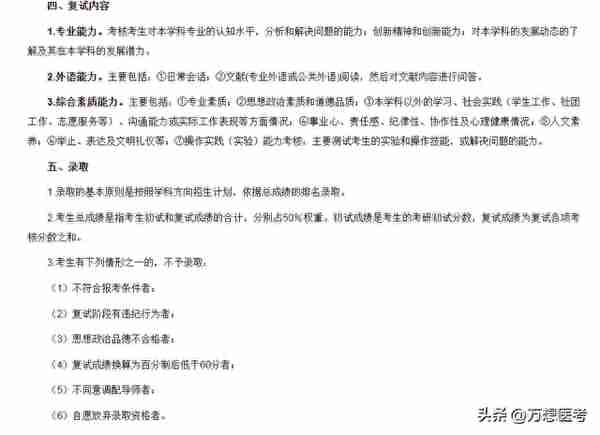 【23考研复试】广州医科大学2023年硕士研究生招生复试通知