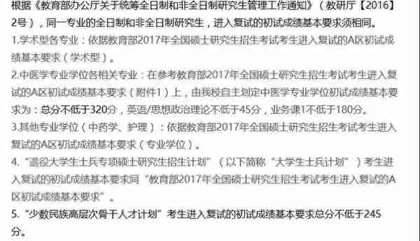 该了解的复试准备+17中医院校复试基本线