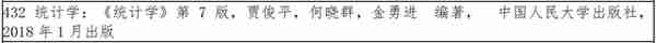 吉林大学统计学、应用统计考研信息汇总