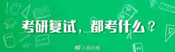 @各位考生，2023考研复试+调剂全攻略来了！