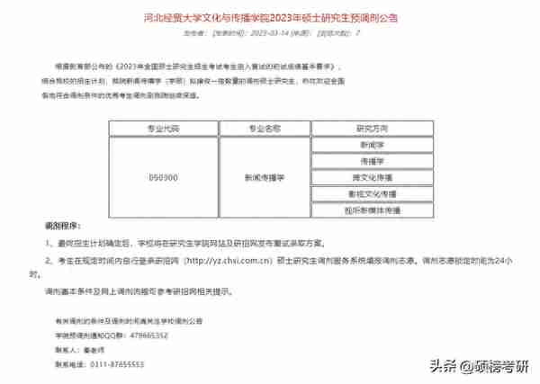 已经有院校复试 完毕？这些院校已经公布复试名单啦