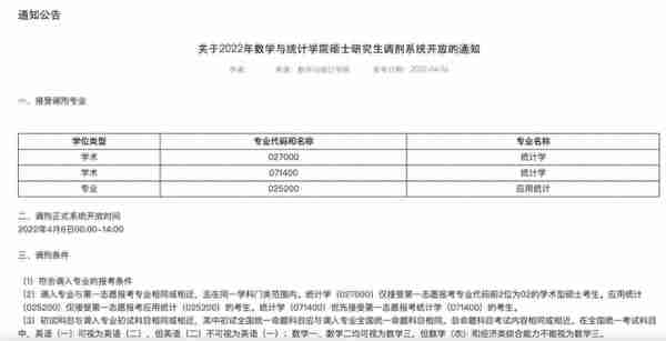 北大清华公布2023考研复试线