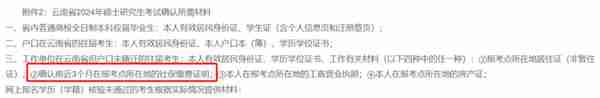 停了社保，我还能回去考试吗？考研报名对社保缴纳时间有要求！