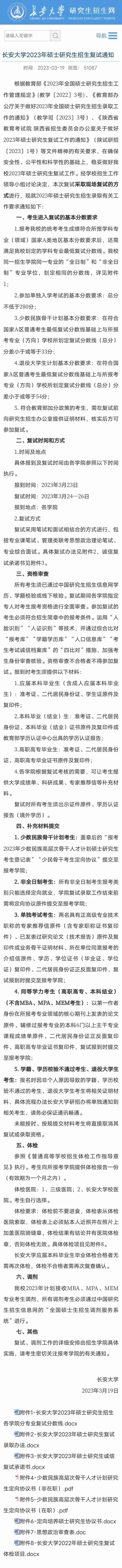 111所院校公布2023年考研复试线、复试名单，看看有你学校吗？