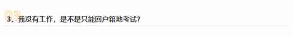 停了社保，我还能回去考试吗？考研报名对社保缴纳时间有要求！