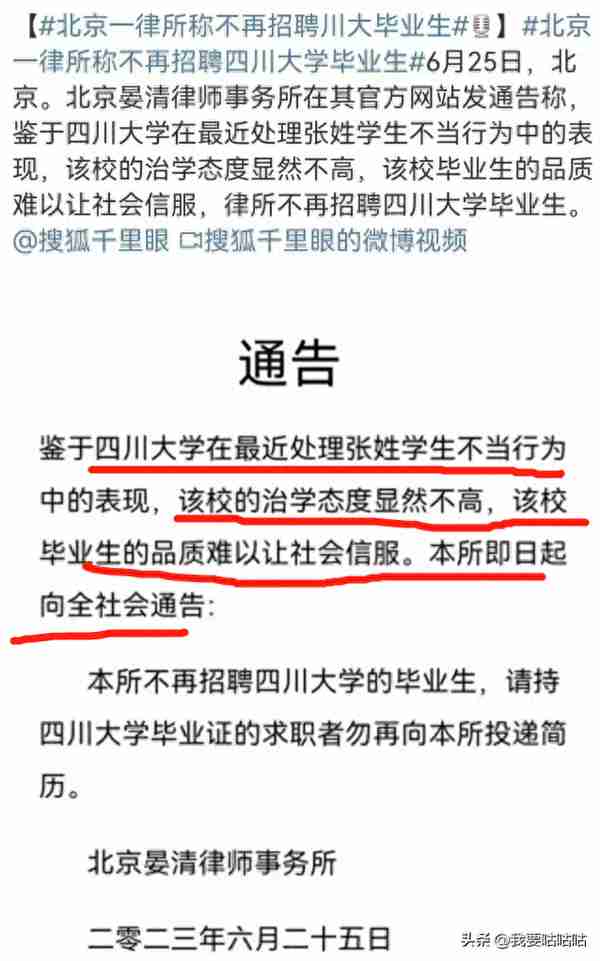 律所公开拒招川大毕业生，绝不歧视，仅求自保，很快成普遍操作？