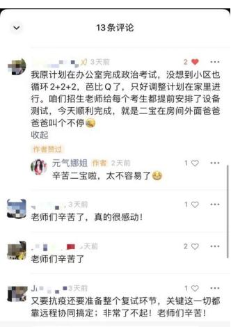 疫情防控中，“云上见”的高校考研复试“不断线”