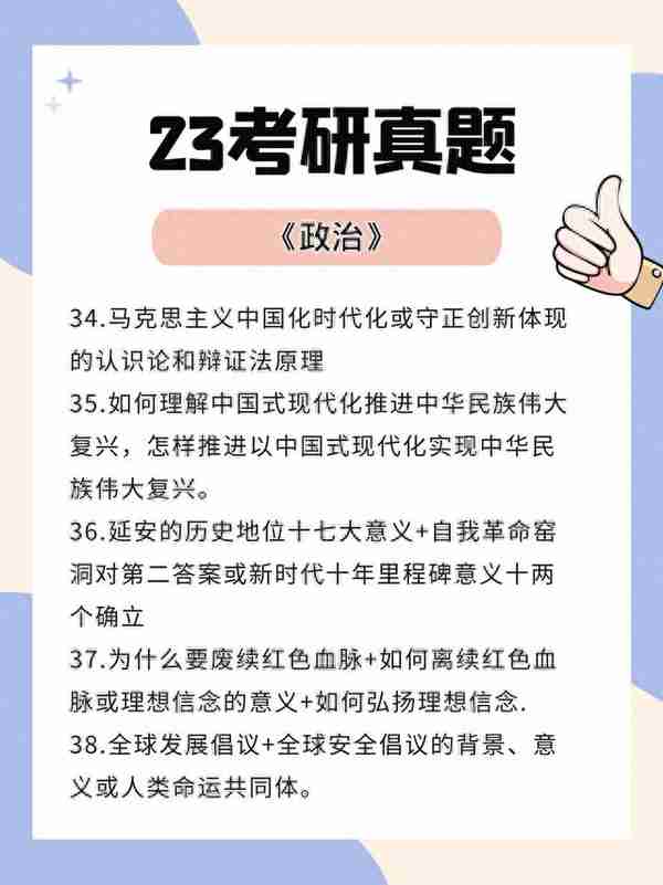 2023考研政治真题+参考答案（持续更新中）