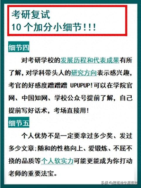 24考研党必看！这10个复试加分小细节，错过亏死！...