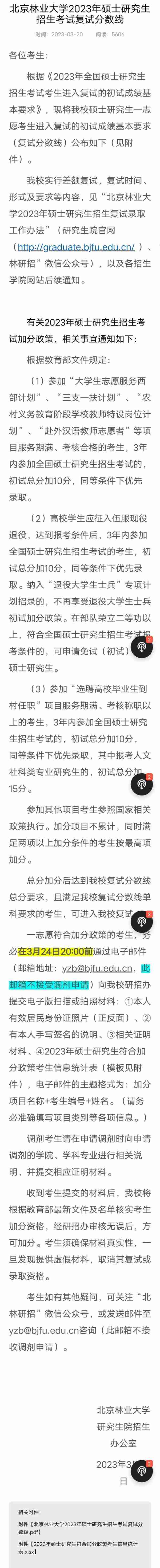 111所院校公布2023年考研复试线、复试名单，看看有你学校吗？