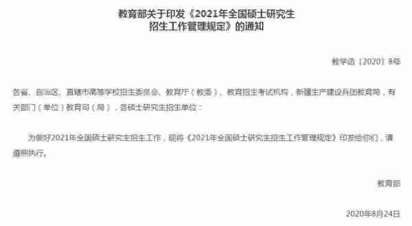 「教育部」关于21复试的13条规定