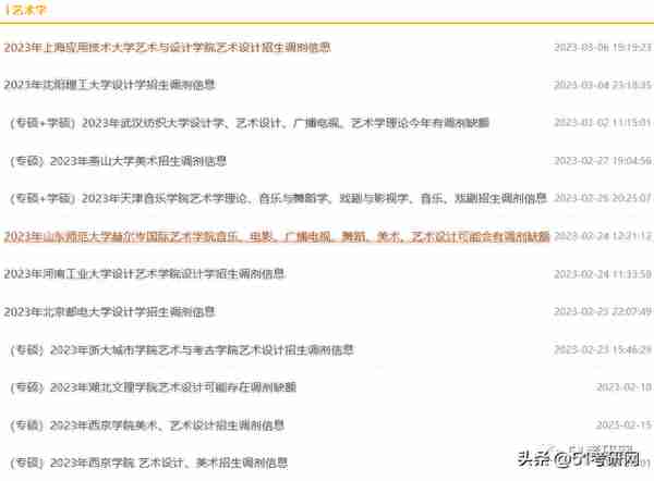 确定线下复试，多校官宣！2023考研预调剂信息更新！