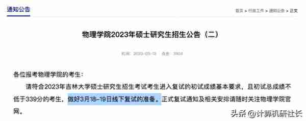 本周开始多所院校将进行线下复试，你准备好了吗？