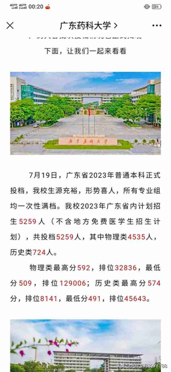 大丰收又一批广州高校公布投档分数！南方医创新高！广财前二十！