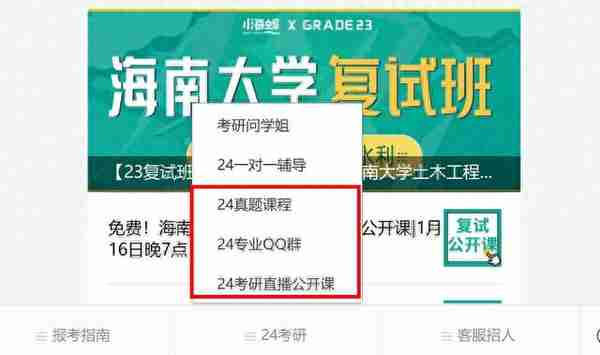 海南大学考研|初试成绩公布时间及复试准备，2024考研初试备考