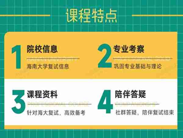 海南大学考研|农艺与种业1018农学综合复试班正式上线！