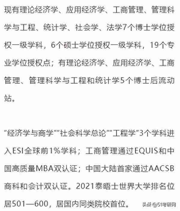 被誉为“金融人才库”的211，太难考，报录比9:1，不接受任何调剂