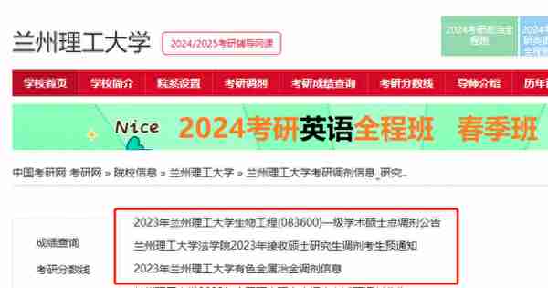 各校考研复试分数线及破格复试信息和调剂信息（四）