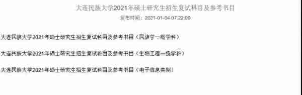 注意！已有26所院校公布21考研复试信息