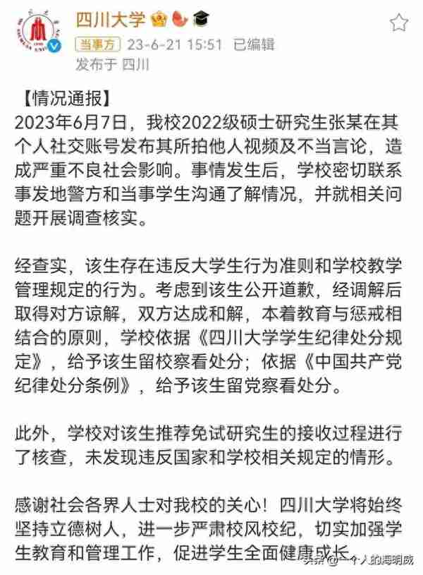 四川大学风波延续：张薇不想返校，一律所拒招，部分新生不愿填报