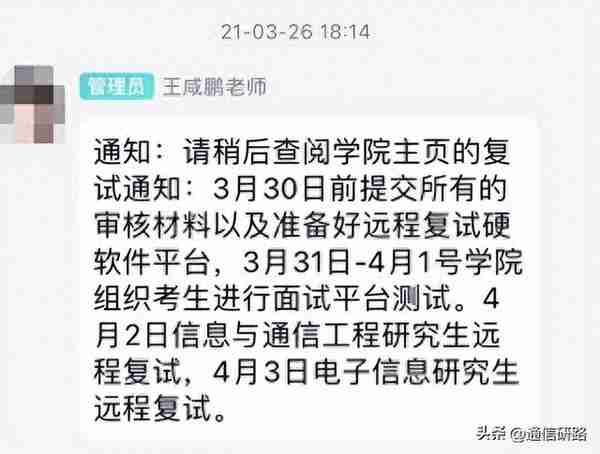 海南大学信息与通信工程复试经历