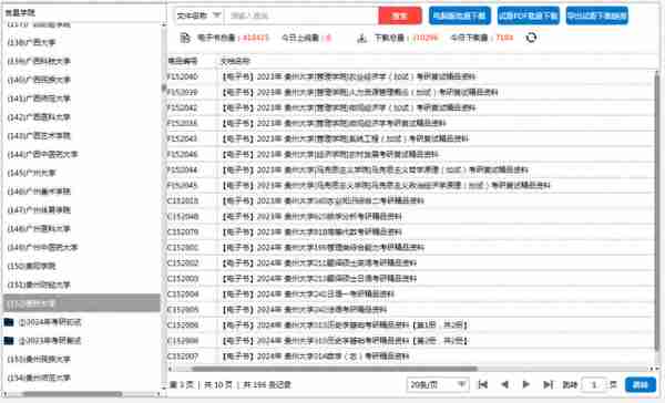 贵州大学考研资料分享更新