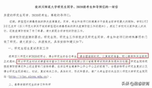 「2020届研究生」四川、重庆地区成绩查询、复试时间会推迟吗？