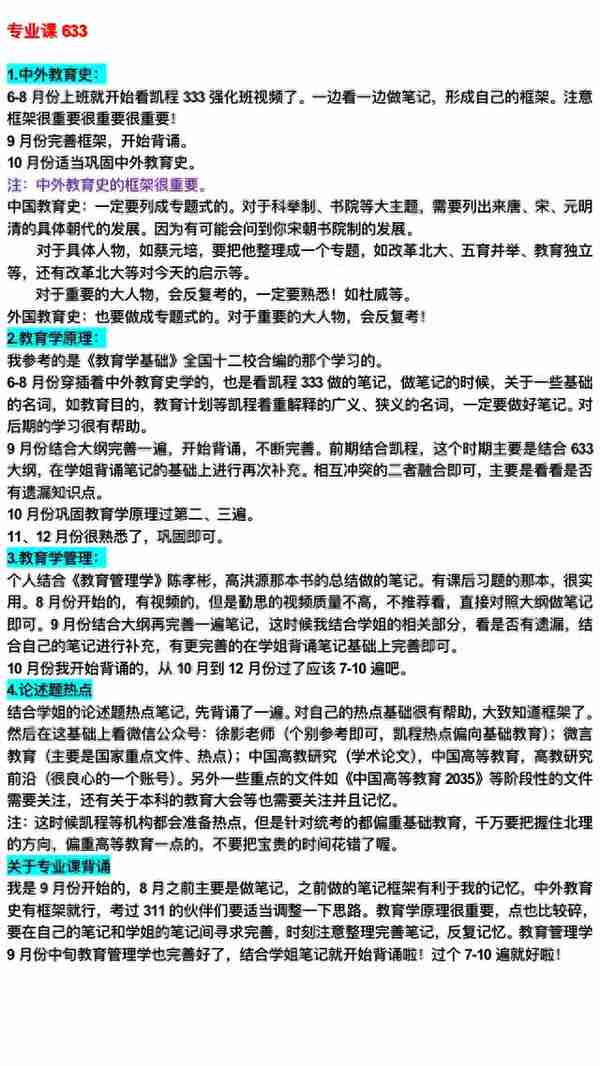 2020年考研北京理工大学教育学633经验分享