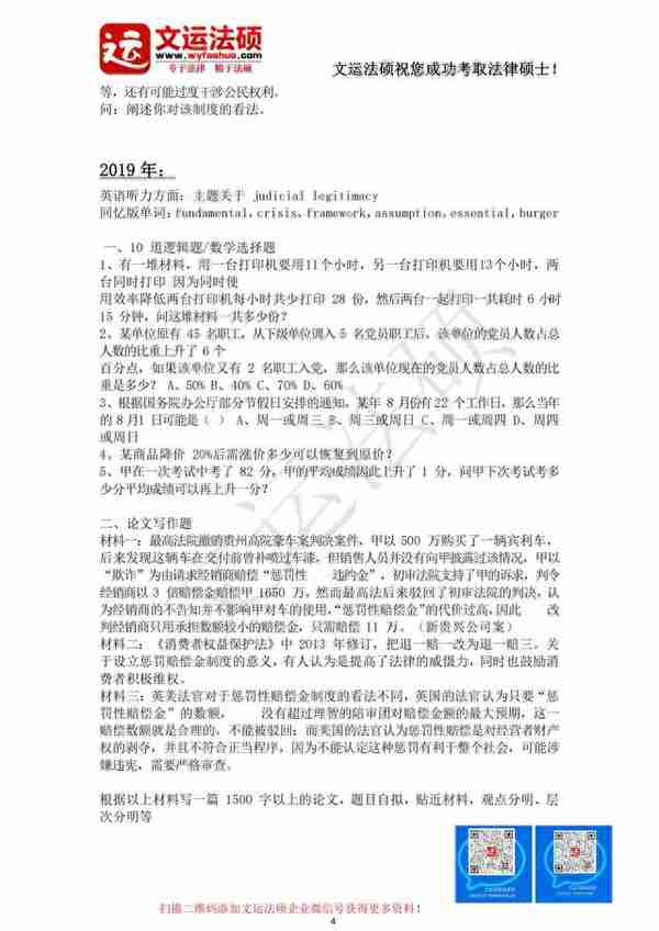 北京大学法硕复试真题汇总完整版