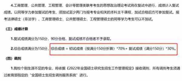 复试占比提高后，对复试有什么影响呢？
