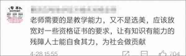 女硕士因残疾未通过教师资格认定：当她选择与命运抗争，我们是否能多些善意？