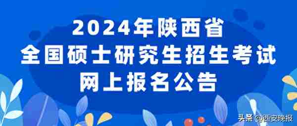 公告！事关2024年硕士研究生招生考试