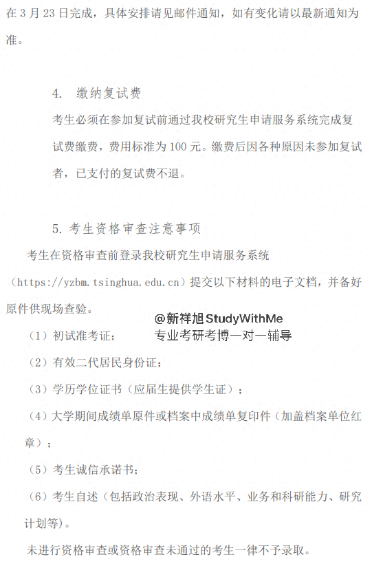 新祥旭考研集训营：清华大学深研院数据科学和信息技术24考研攻略