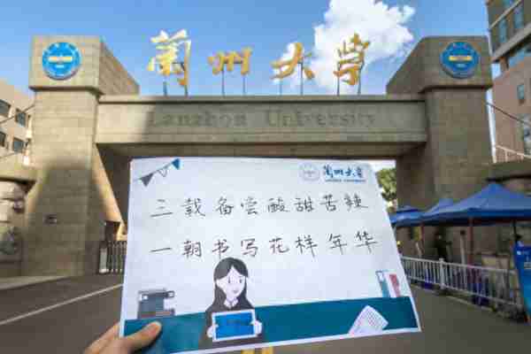 兰州大学2020年招生政策解读