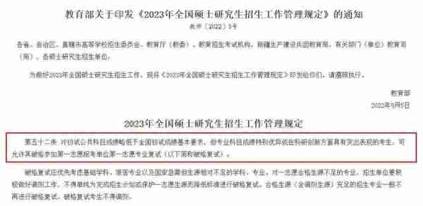 还有救！考研单科没过线也能复试！来看你有希望吗？