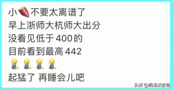 大喜时刻，2023考研开始出分，浙师大、杭师大等高校已经可以查分