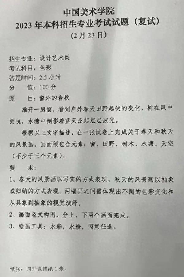 5所美术学院2023复试校考考题，快来看看吧~