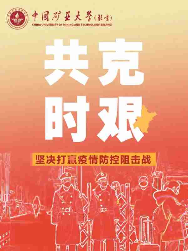 中国矿业大学（北京）2020年硕士研究生复试在线考试系统考生使用手册