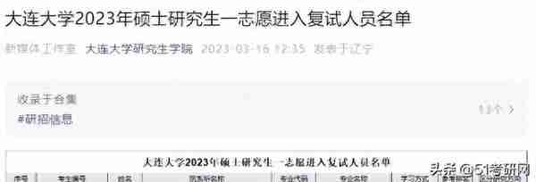 又一批院校复试名单出了！58所院校复试线公布！大批调剂信息更新