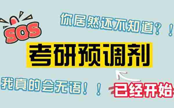 23考研调剂马上就要开始了，同学们要抓住这最后一波机会了