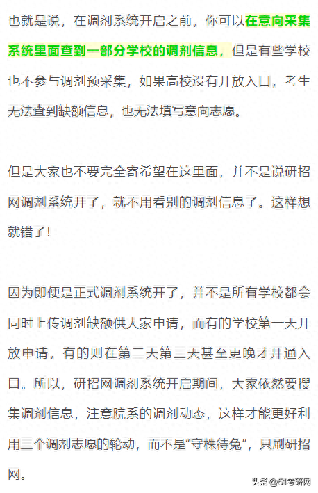 啥情况？调剂生复试都结束了？提醒：研招网调剂系统即将开放！